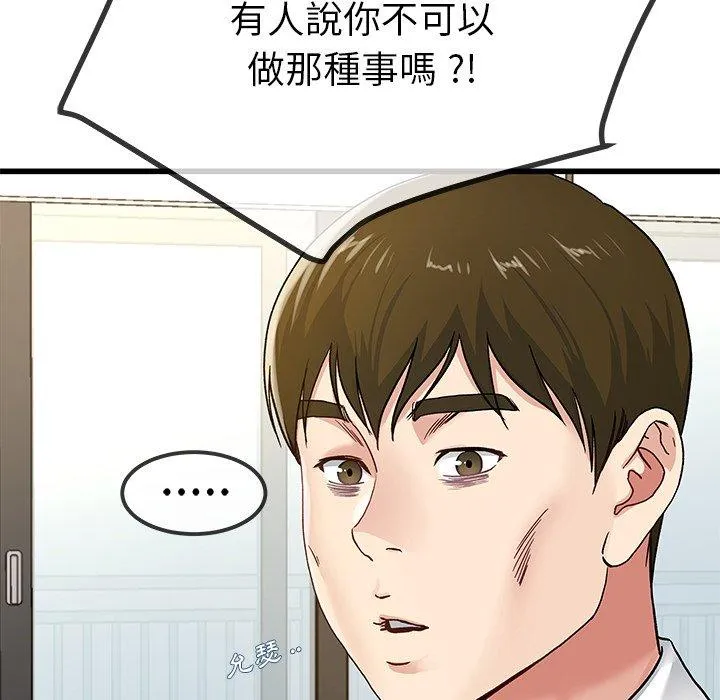 单亲老爸不好当 - 第43话 - page 67