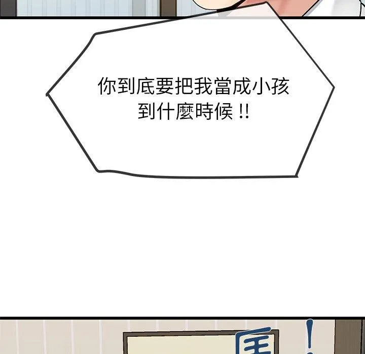 单亲老爸不好当 - 第43话 - page 68
