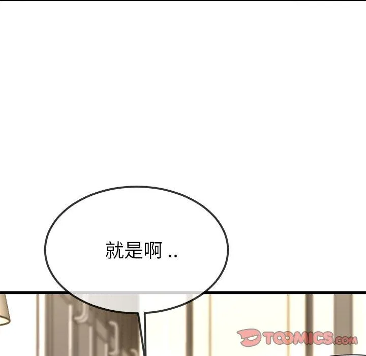 单亲老爸不好当 - 第43话 - page 74