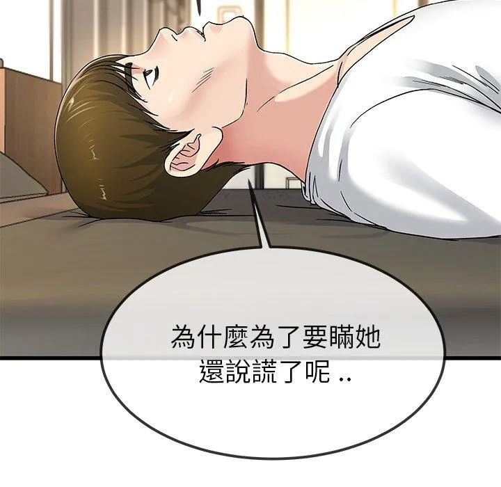 单亲老爸不好当 - 第43话 - page 75