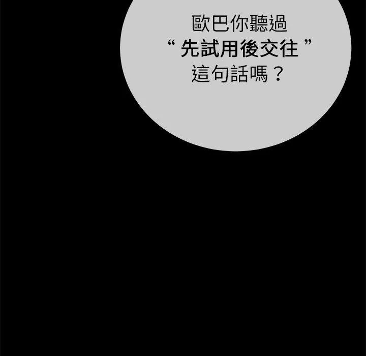 单亲老爸不好当 - 第43话 - page 79