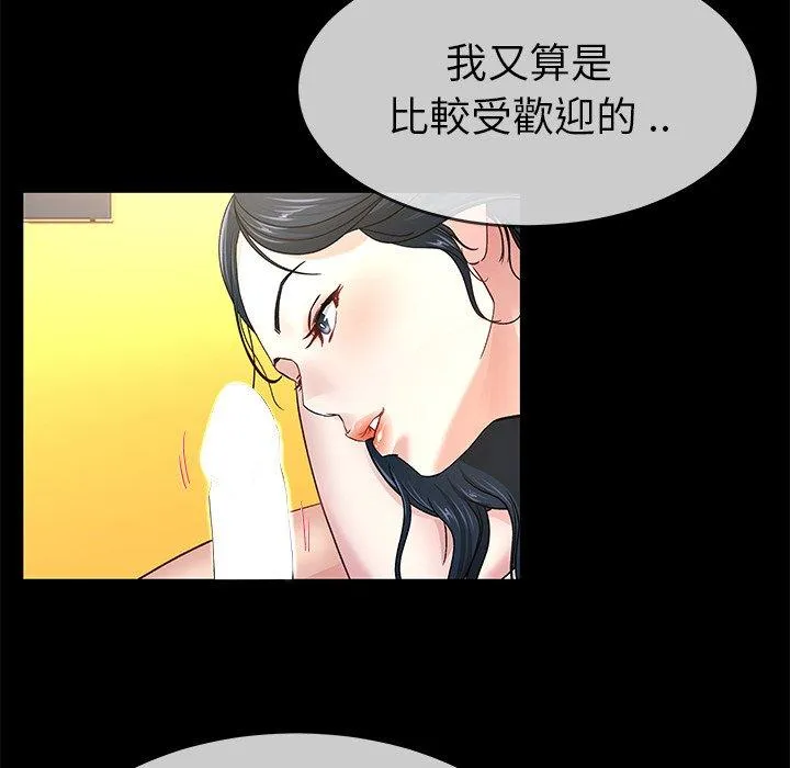 单亲老爸不好当 - 第43话 - page 91