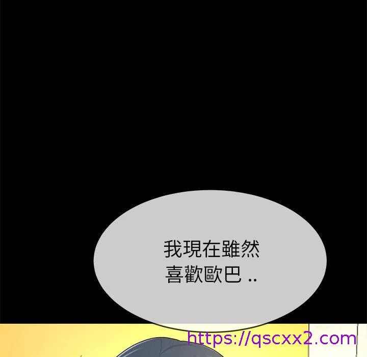 单亲老爸不好当 - 第43话 - page 97