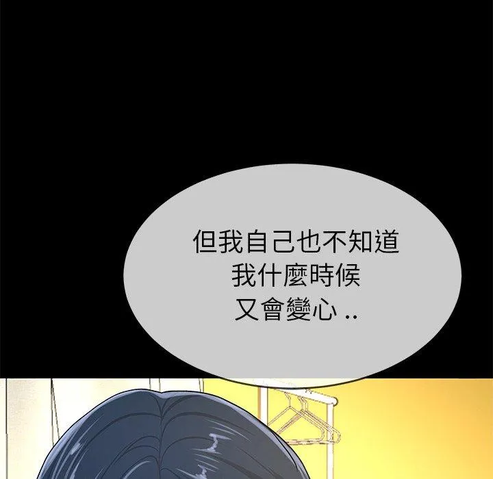 单亲老爸不好当 - 第43话 - page 99