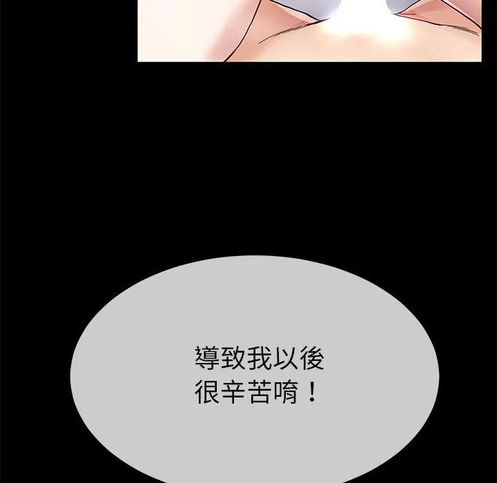 单亲老爸不好当 - 第43话 - page 103