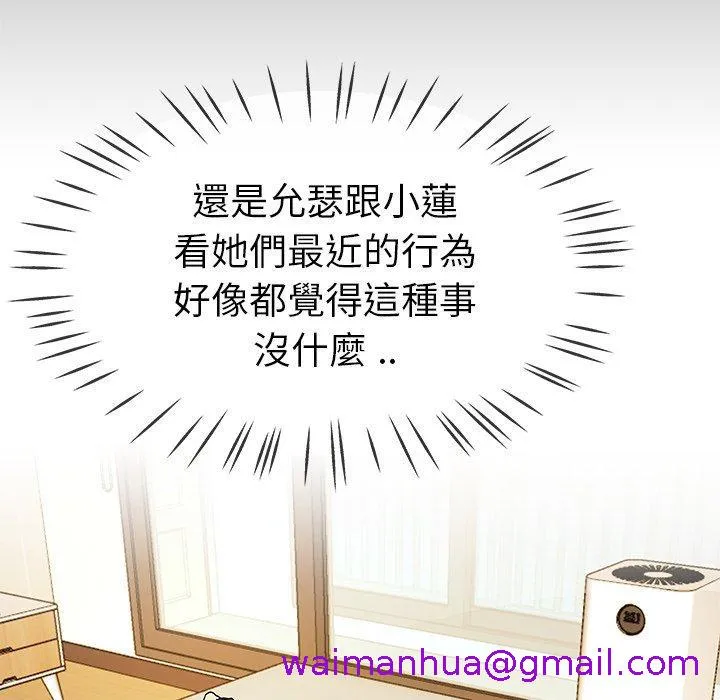 单亲老爸不好当 - 第43话 - page 109