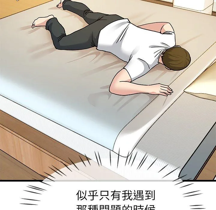 单亲老爸不好当 - 第43话 - page 110