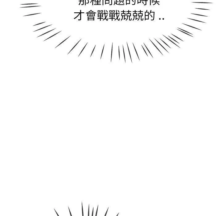 单亲老爸不好当 - 第43话 - page 111