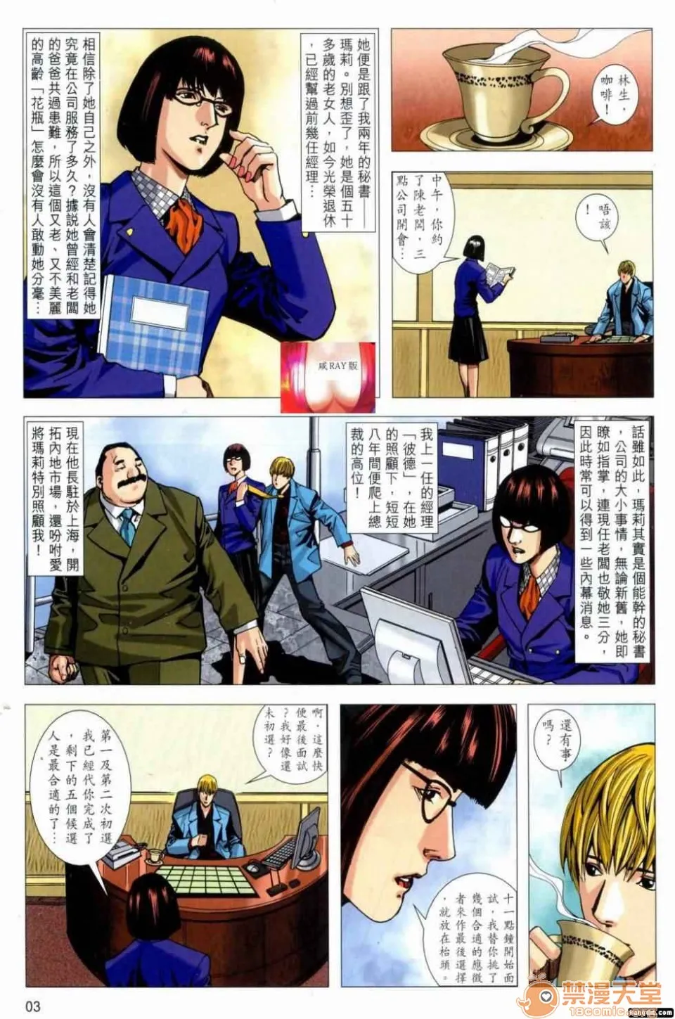 [短篇]HoneyNote男人笔记 - 开始阅读 - page 3