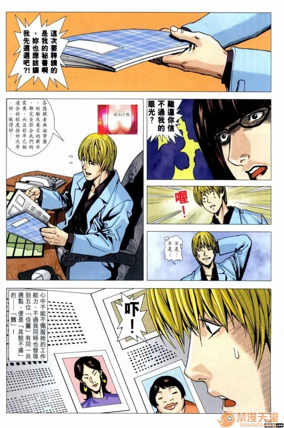 [短篇]HoneyNote男人笔记 - 开始阅读 - page 4