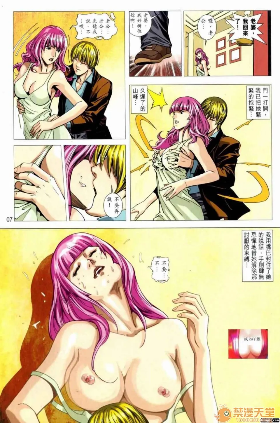 [短篇]HoneyNote男人笔记 - 开始阅读 - page 7