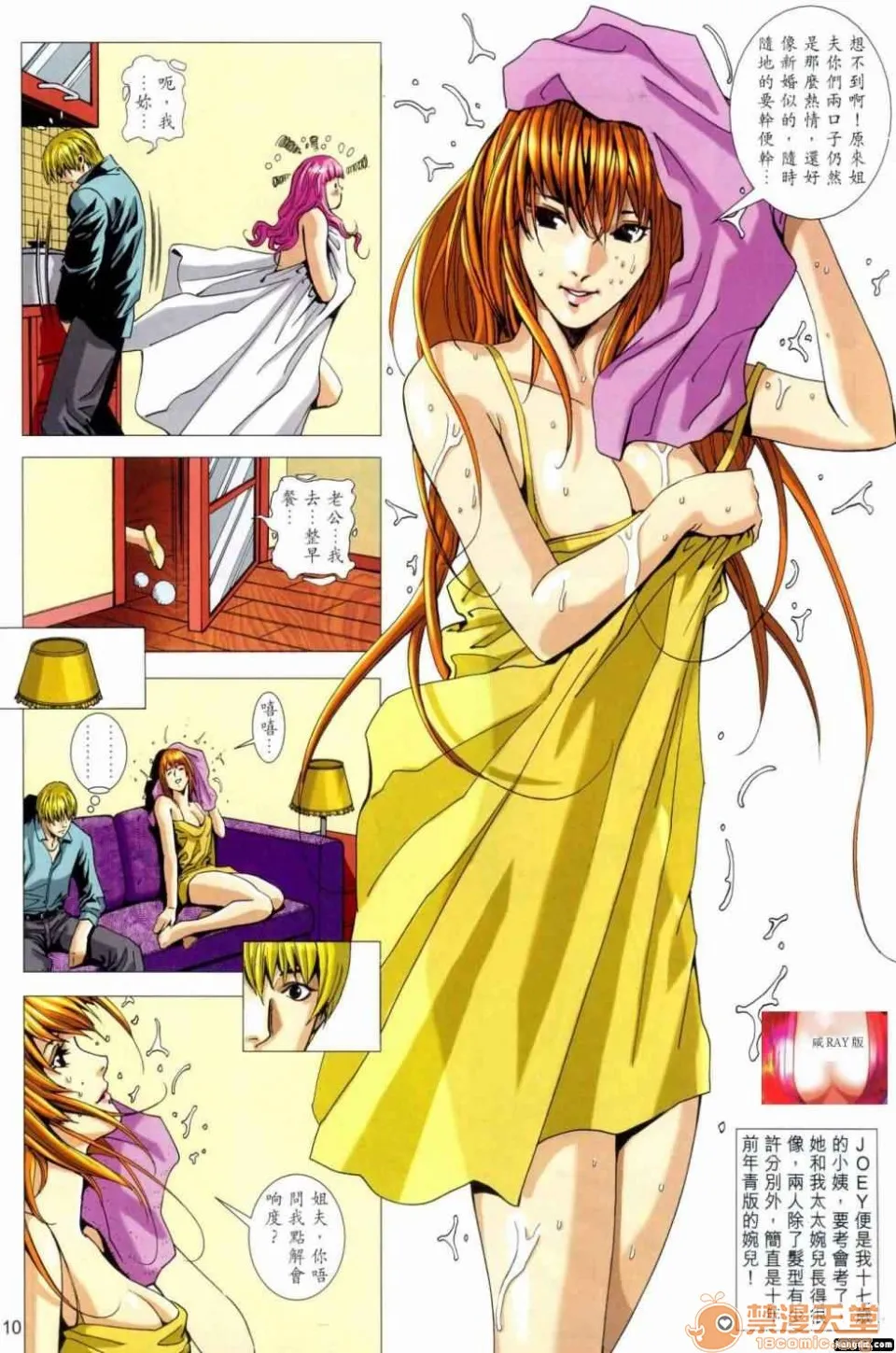 [短篇]HoneyNote男人笔记 - 开始阅读 - page 10