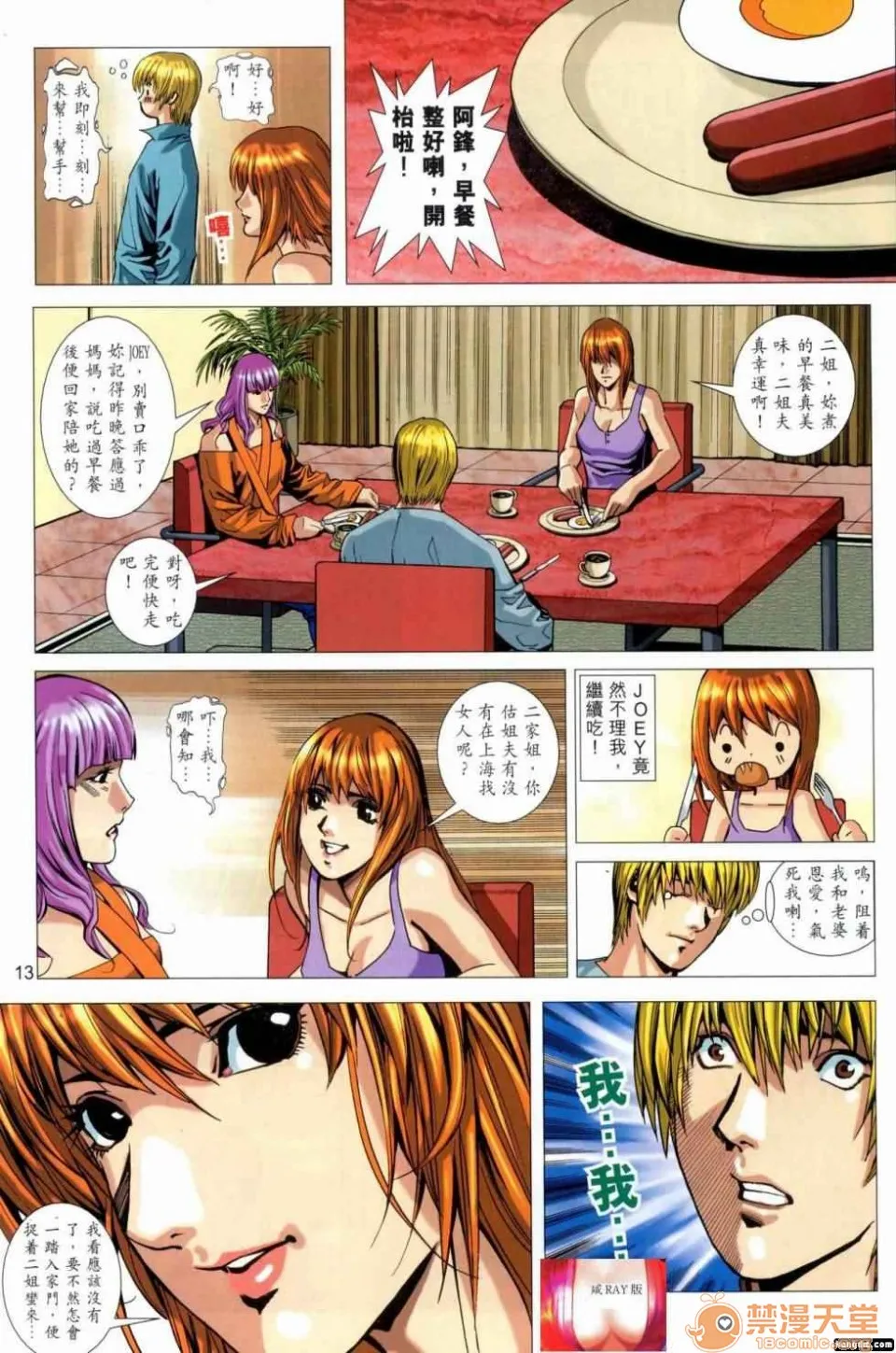 [短篇]HoneyNote男人笔记 - 开始阅读 - page 13
