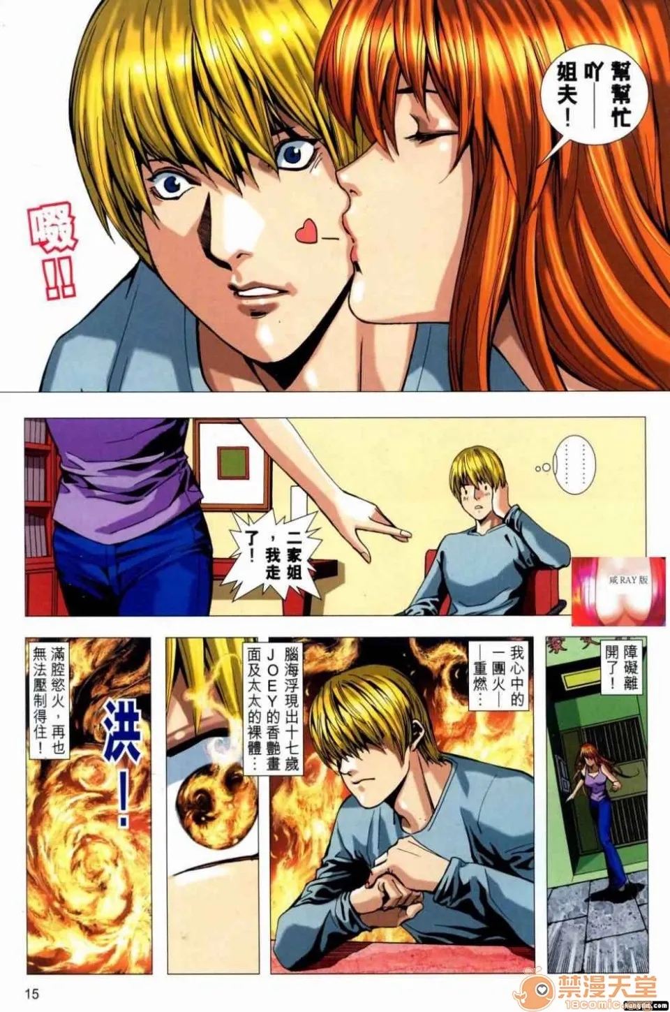 [短篇]HoneyNote男人笔记 - 开始阅读 - page 15