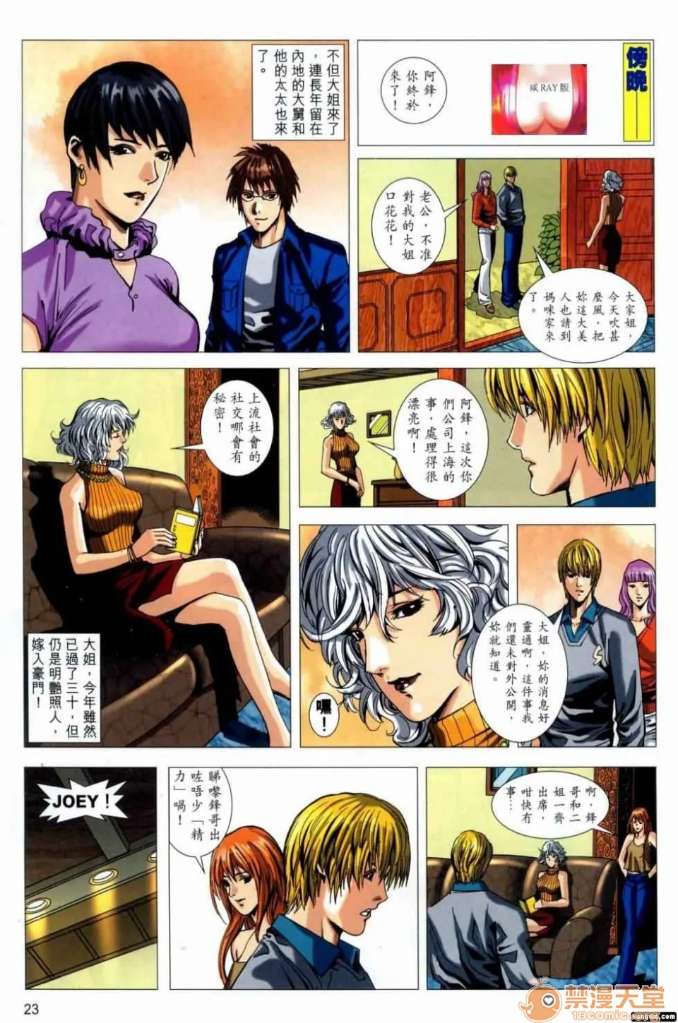 [短篇]HoneyNote男人笔记 - 开始阅读 - page 23