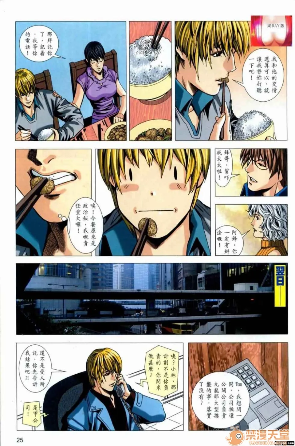 [短篇]HoneyNote男人笔记 - 开始阅读 - page 25