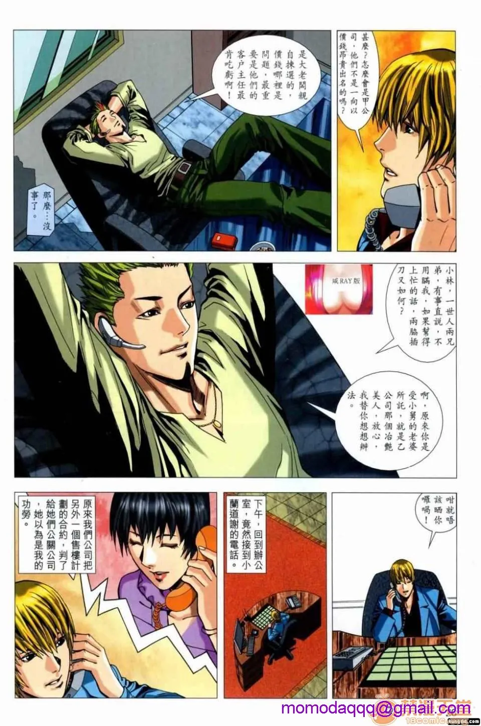 [短篇]HoneyNote男人笔记 - 开始阅读 - page 26