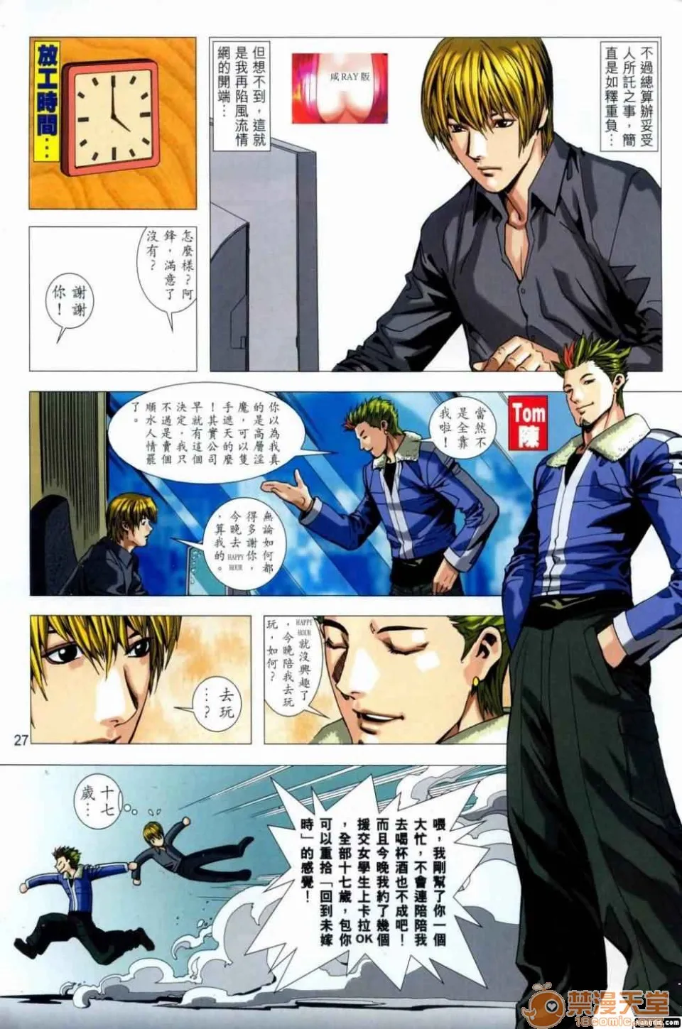 [短篇]HoneyNote男人笔记 - 开始阅读 - page 27