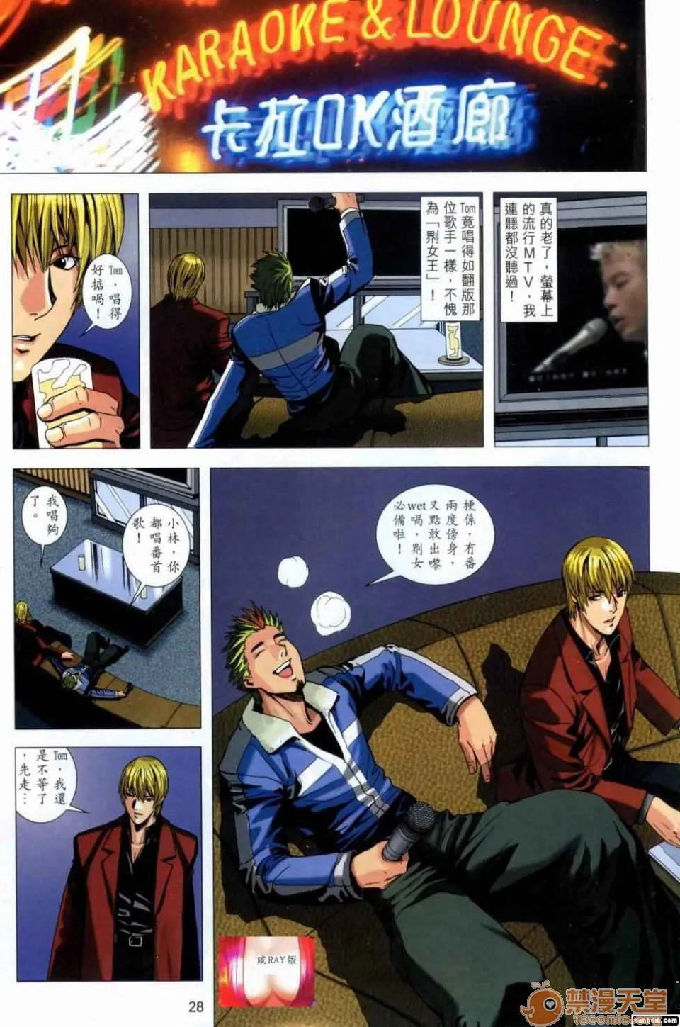 [短篇]HoneyNote男人笔记 - 开始阅读 - page 28