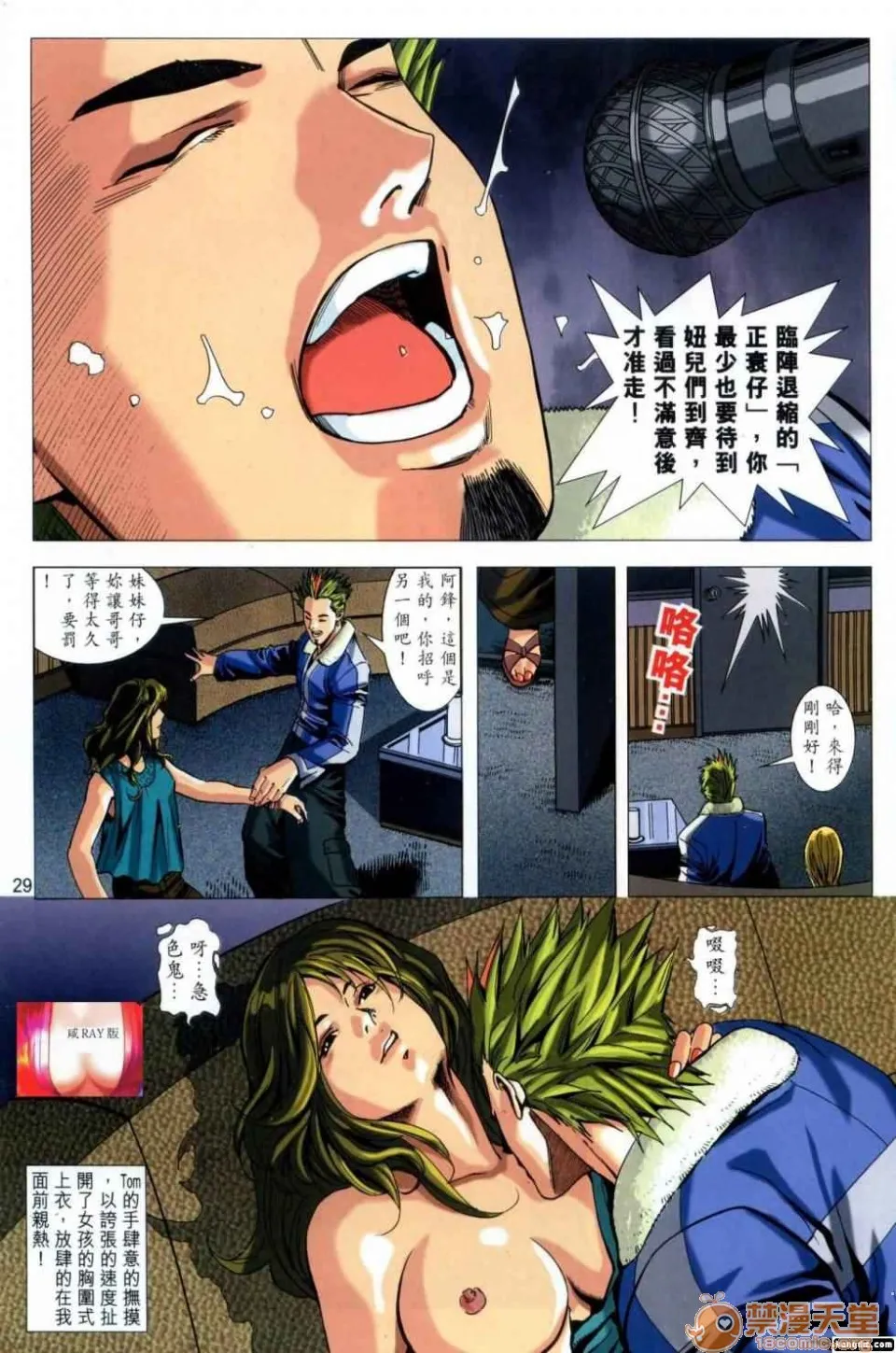[短篇]HoneyNote男人笔记 - 开始阅读 - page 29