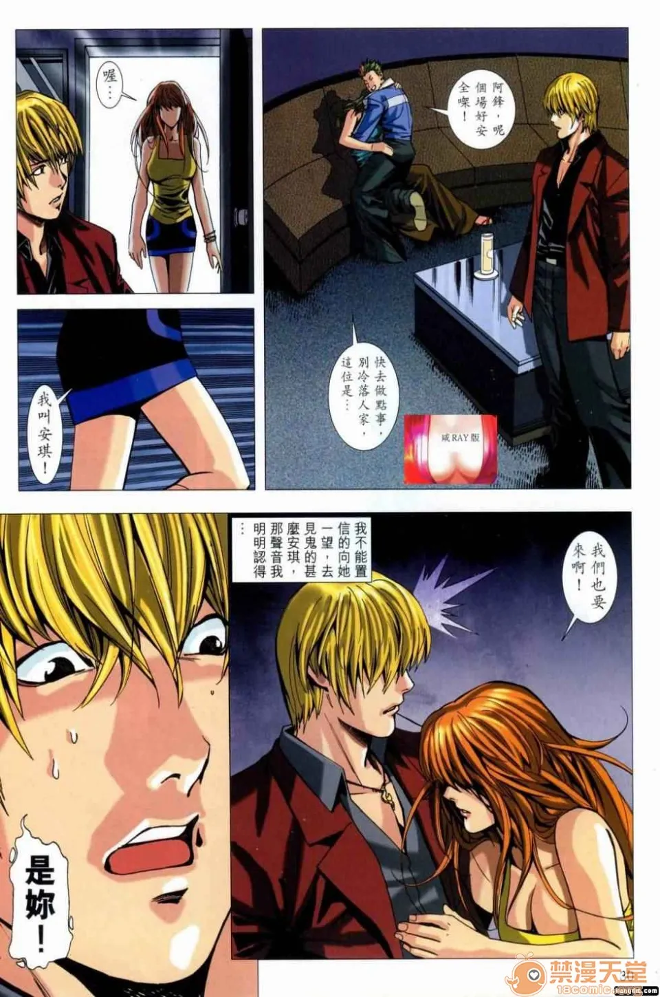 [短篇]HoneyNote男人笔记 - 开始阅读 - page 30