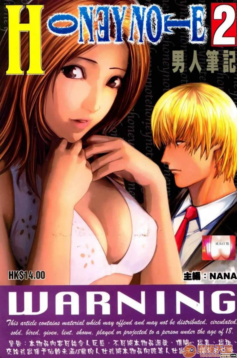 [短篇]HoneyNote男人笔记 - 开始阅读 - page 33