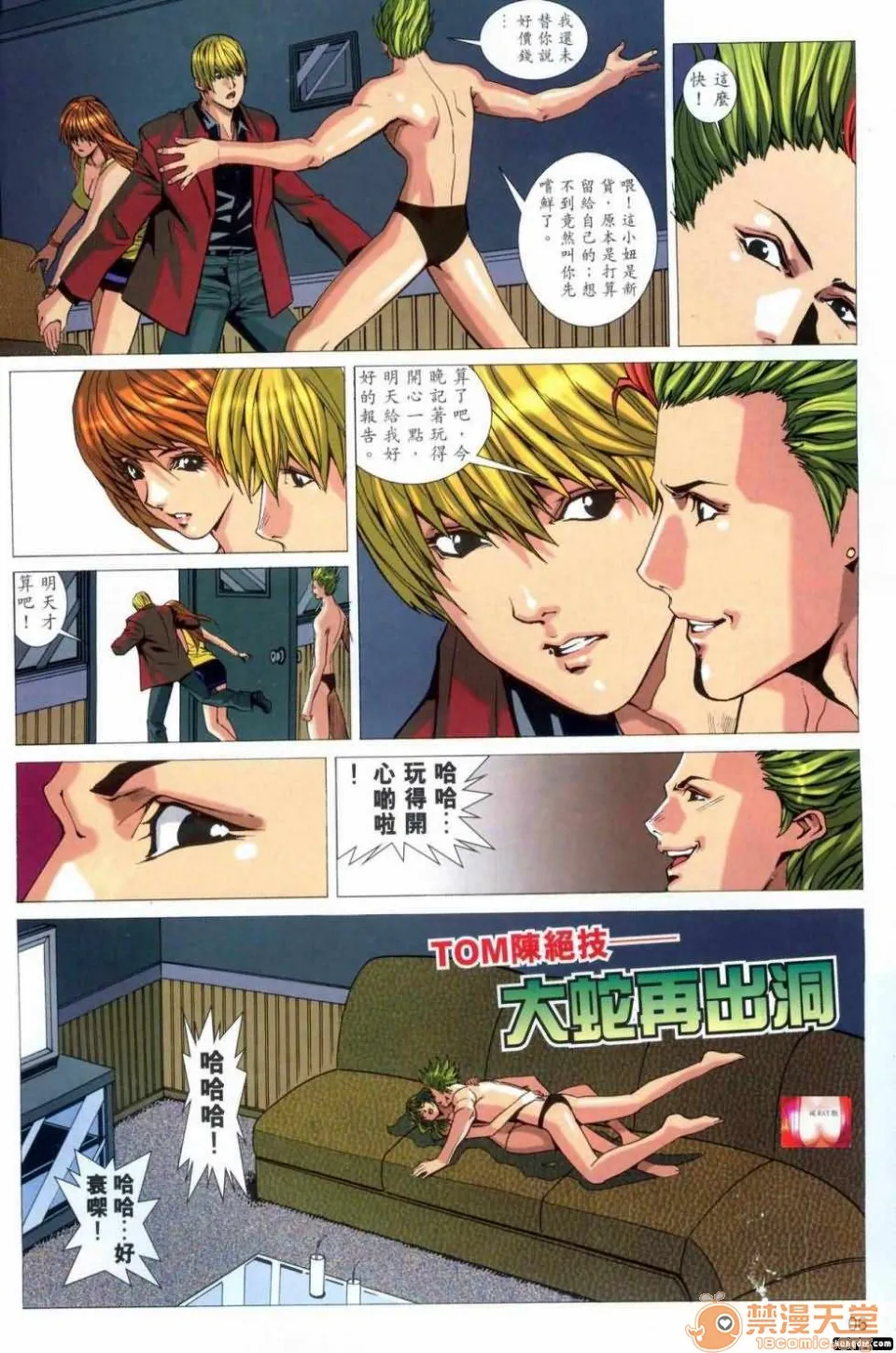[短篇]HoneyNote男人笔记 - 开始阅读 - page 38