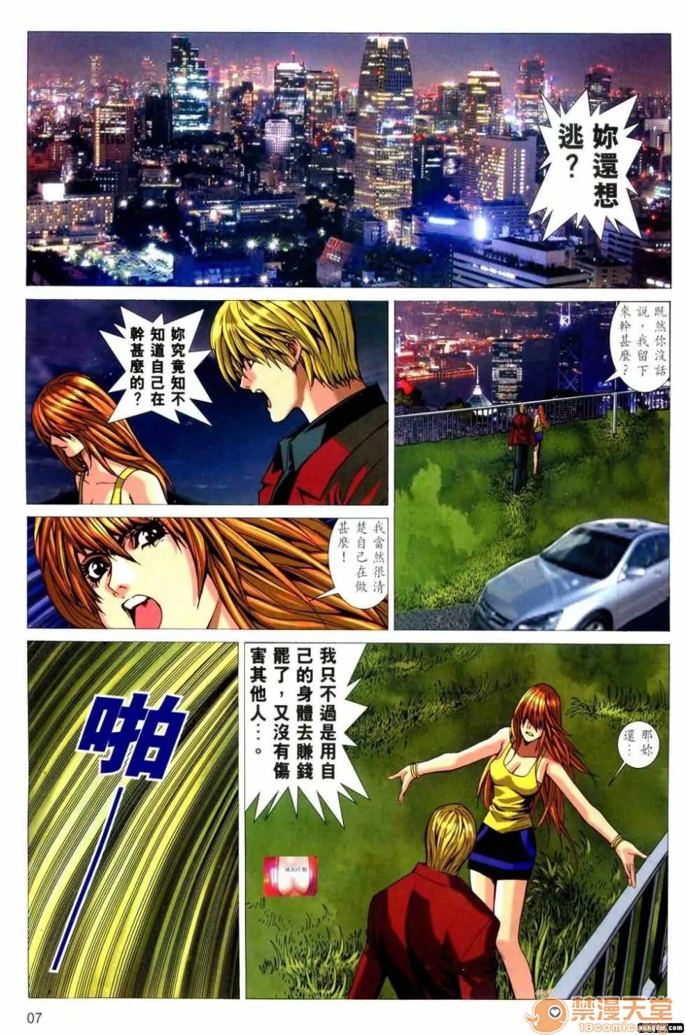 [短篇]HoneyNote男人笔记 - 开始阅读 - page 39
