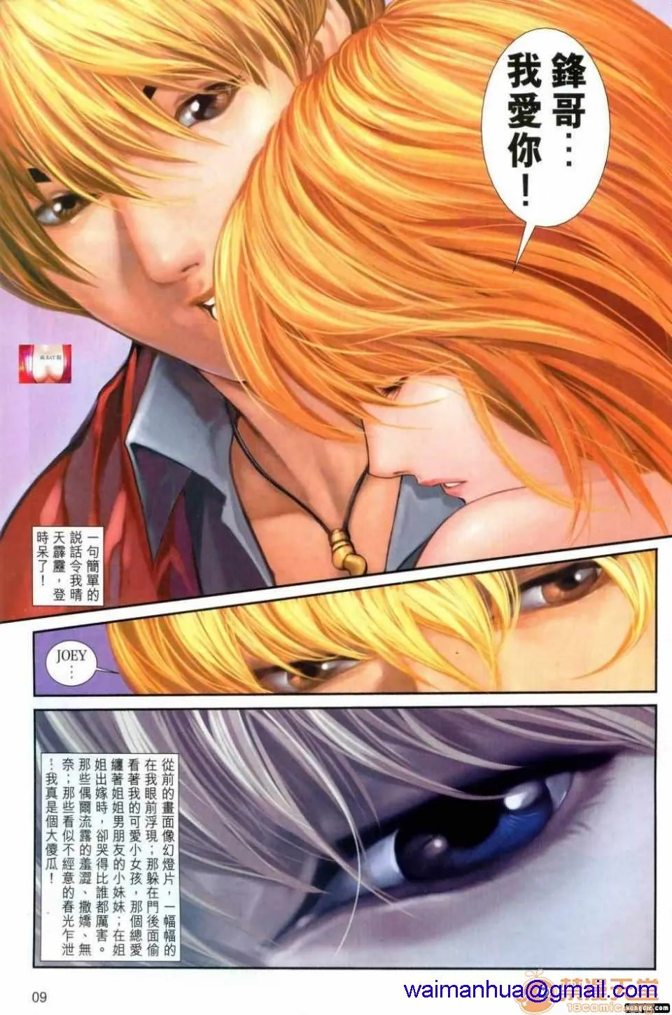 [短篇]HoneyNote男人笔记 - 开始阅读 - page 41