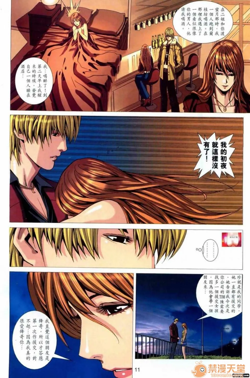 [短篇]HoneyNote男人笔记 - 开始阅读 - page 43