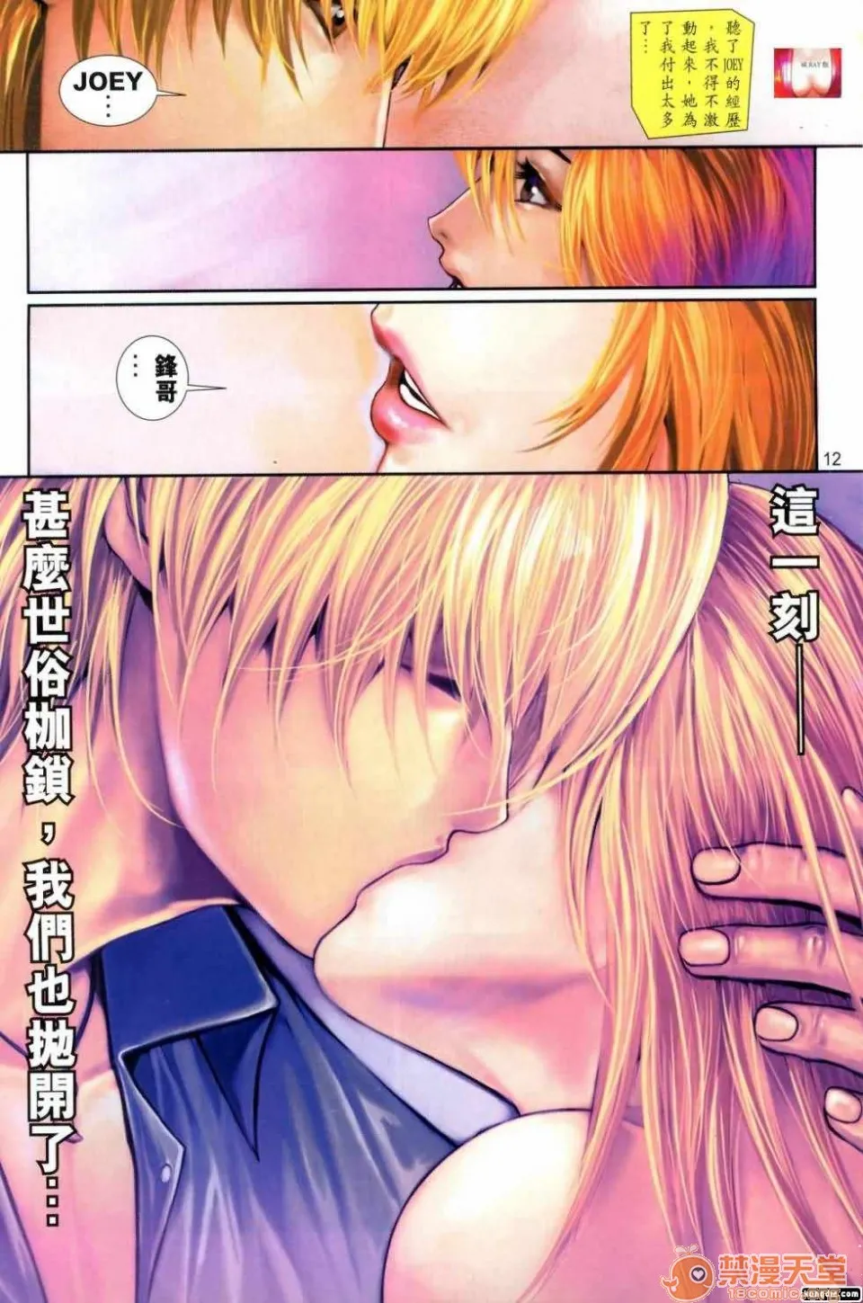 [短篇]HoneyNote男人笔记 - 开始阅读 - page 44