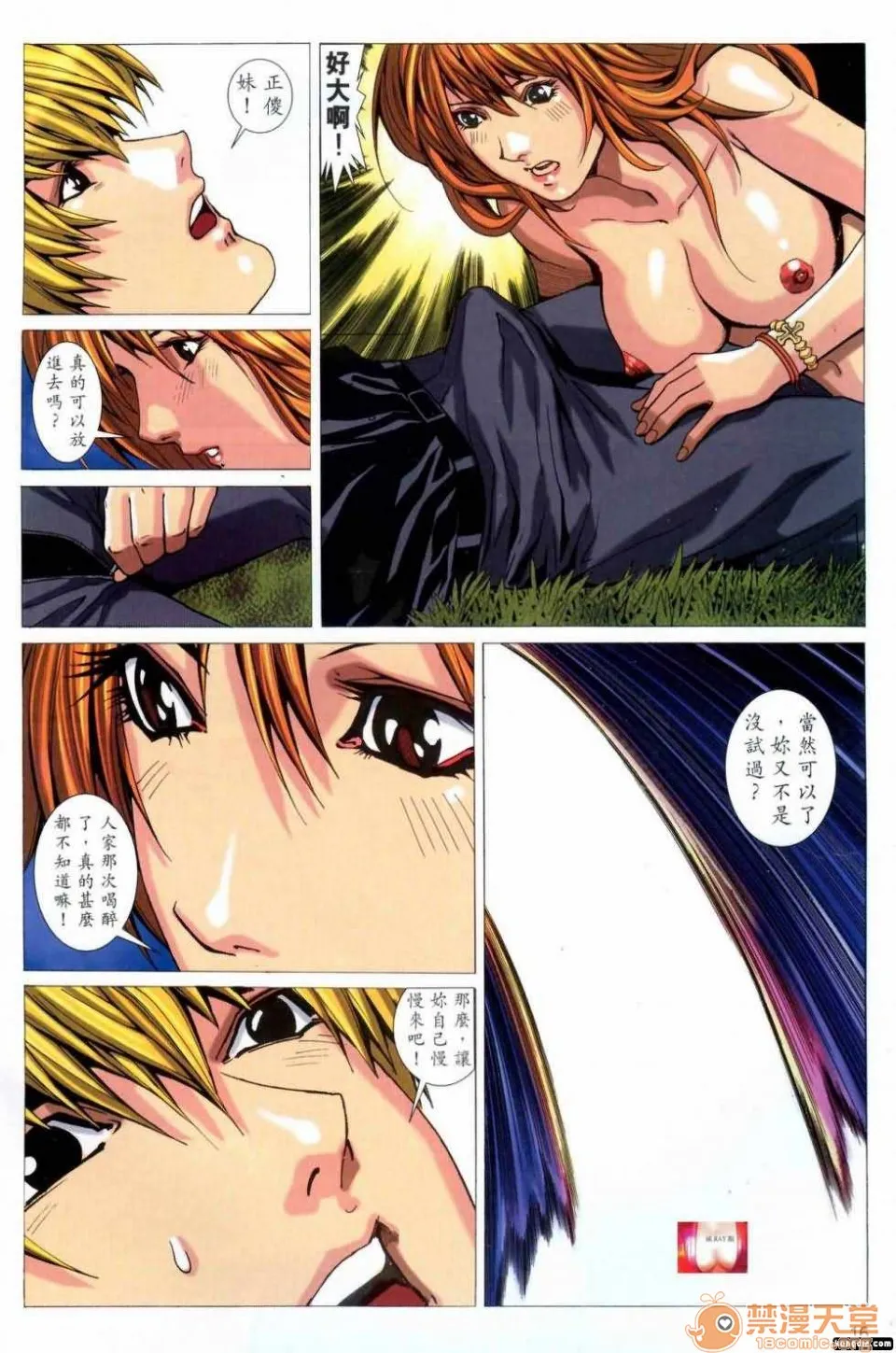 [短篇]HoneyNote男人笔记 - 开始阅读 - page 48