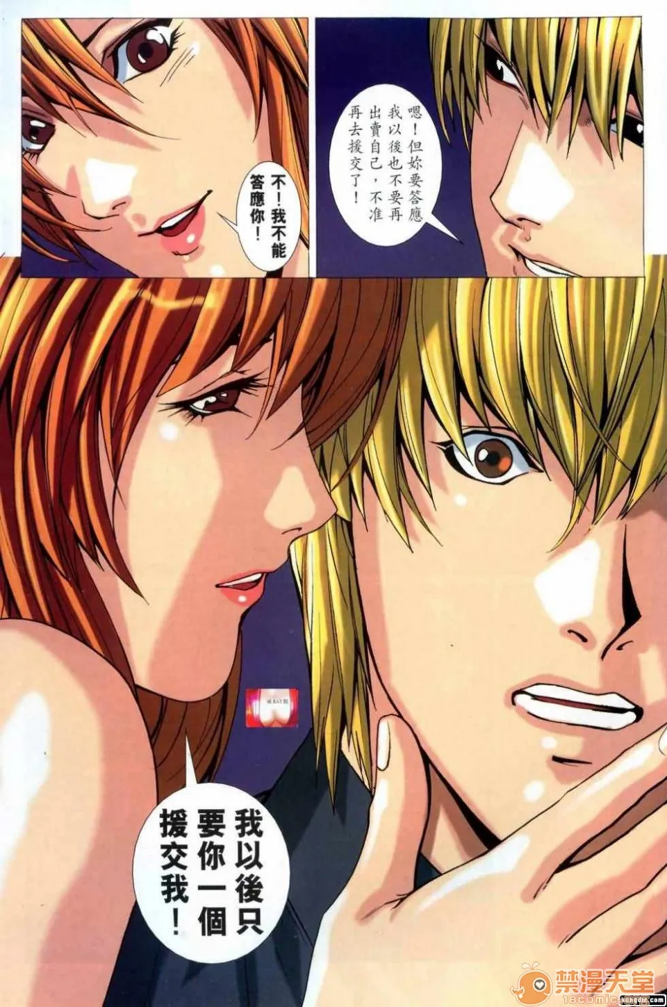 [短篇]HoneyNote男人笔记 - 开始阅读 - page 55