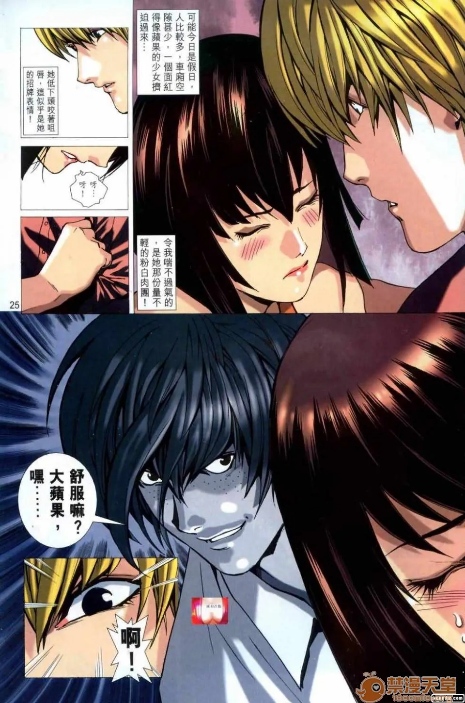 [短篇]HoneyNote男人笔记 - 开始阅读 - page 57