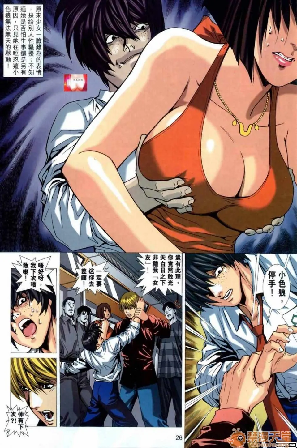 [短篇]HoneyNote男人笔记 - 开始阅读 - page 58