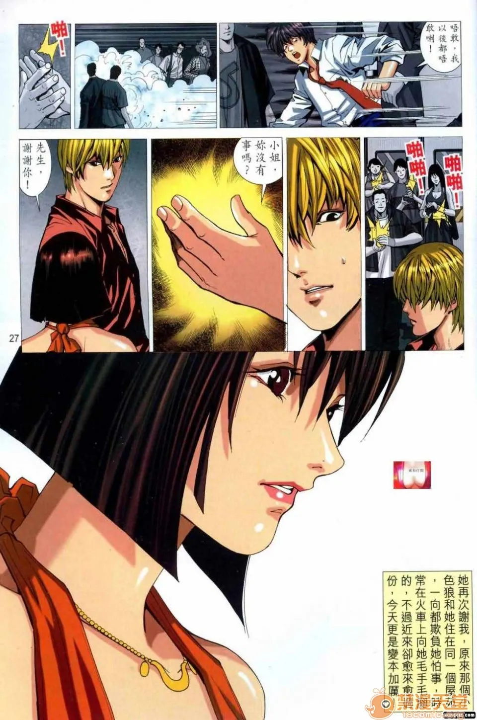[短篇]HoneyNote男人笔记 - 开始阅读 - page 59