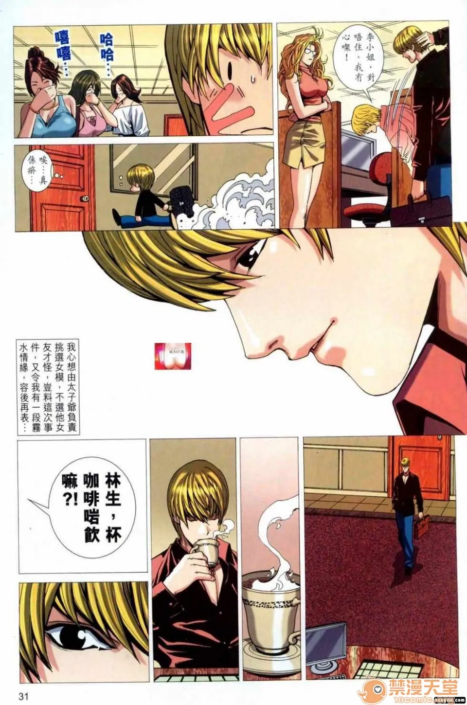 [短篇]HoneyNote男人笔记 - 开始阅读 - page 63
