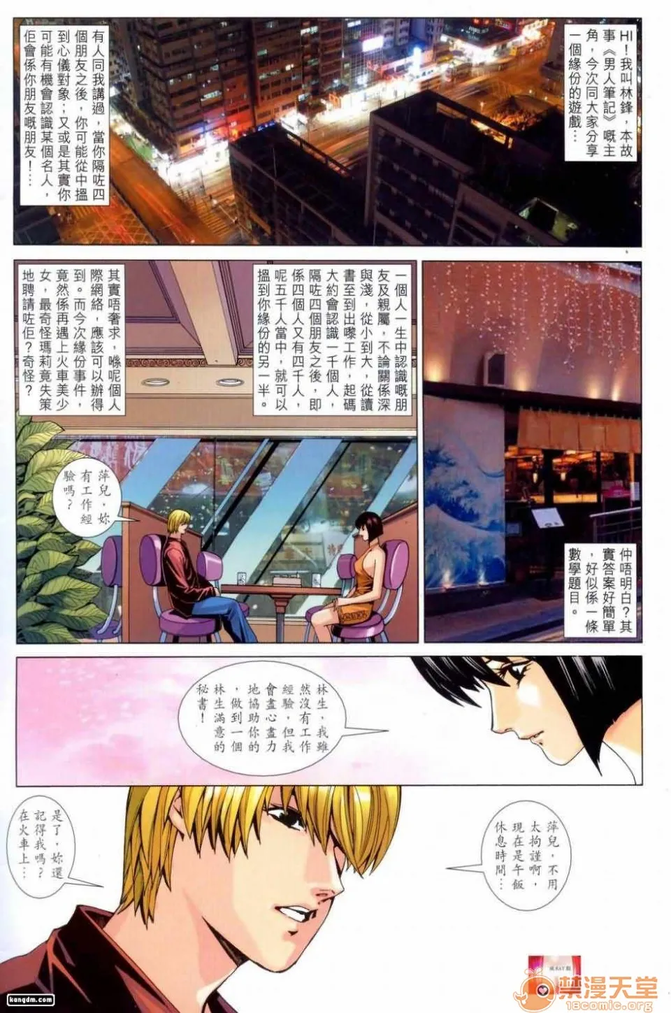[短篇]HoneyNote男人笔记 - 开始阅读 - page 67