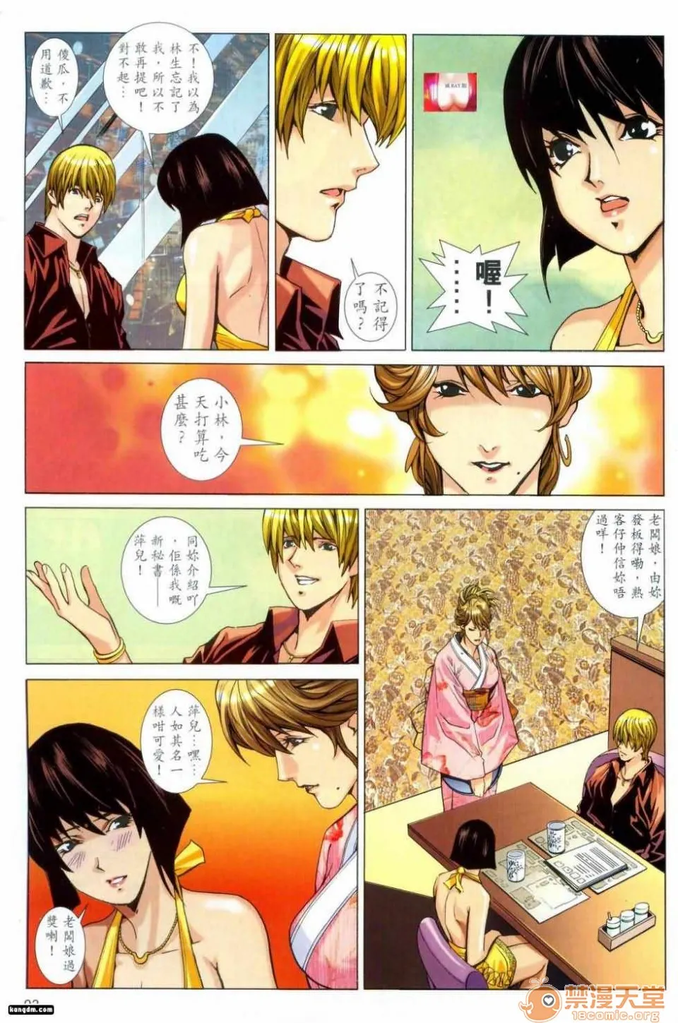 [短篇]HoneyNote男人笔记 - 开始阅读 - page 68
