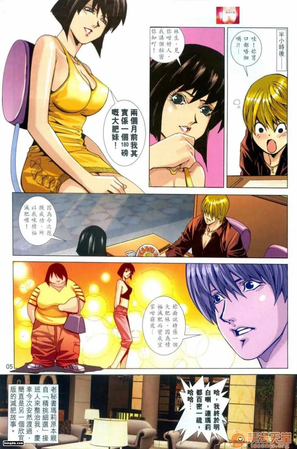 [短篇]HoneyNote男人笔记 - 开始阅读 - page 70