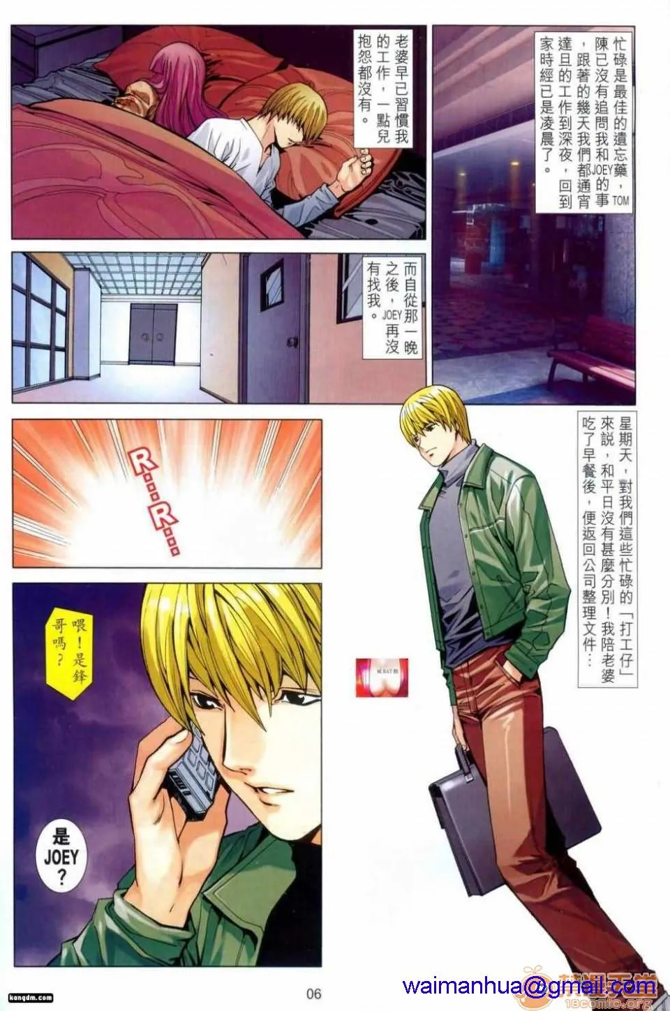 [短篇]HoneyNote男人笔记 - 开始阅读 - page 71