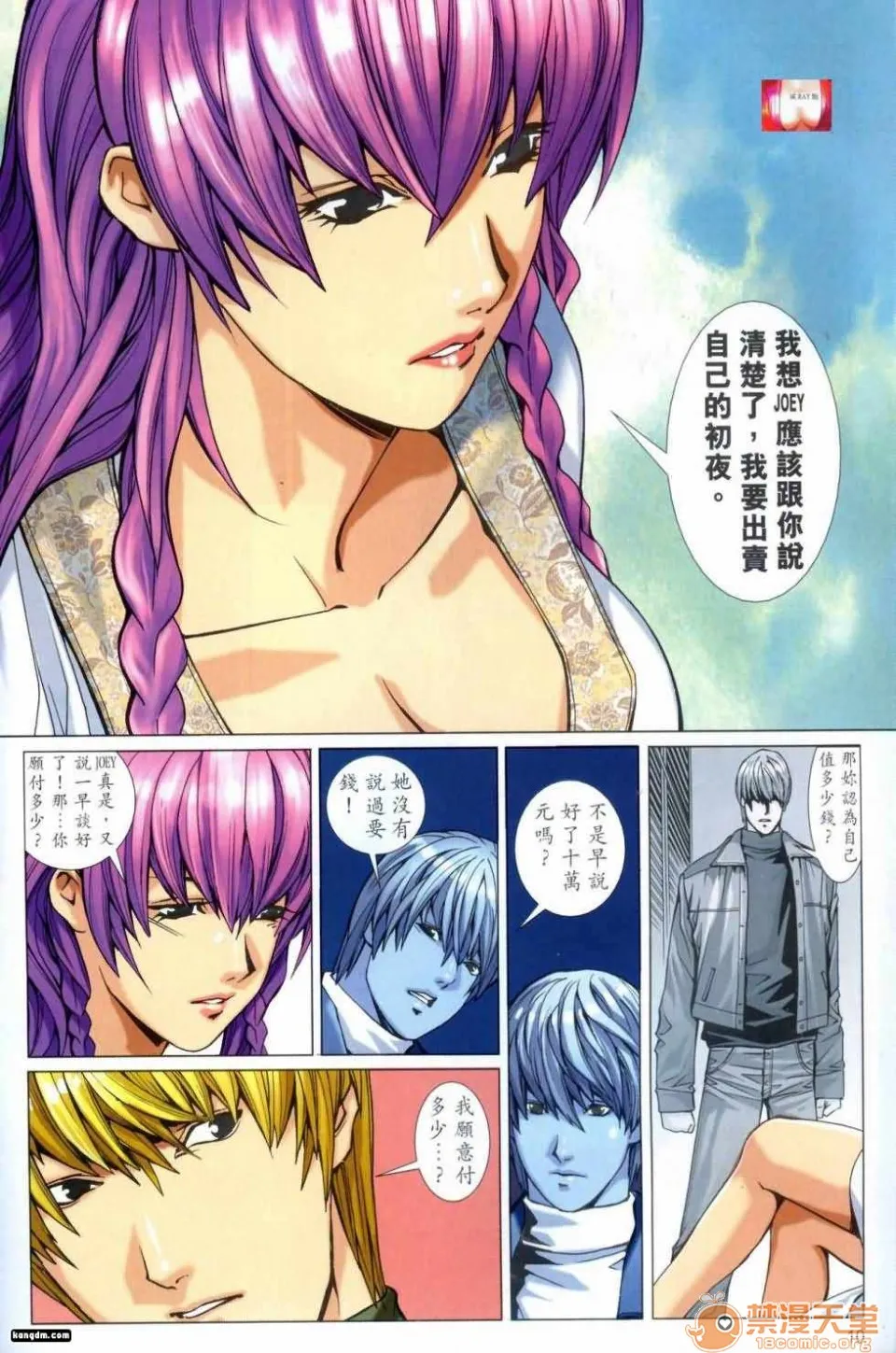 [短篇]HoneyNote男人笔记 - 开始阅读 - page 75
