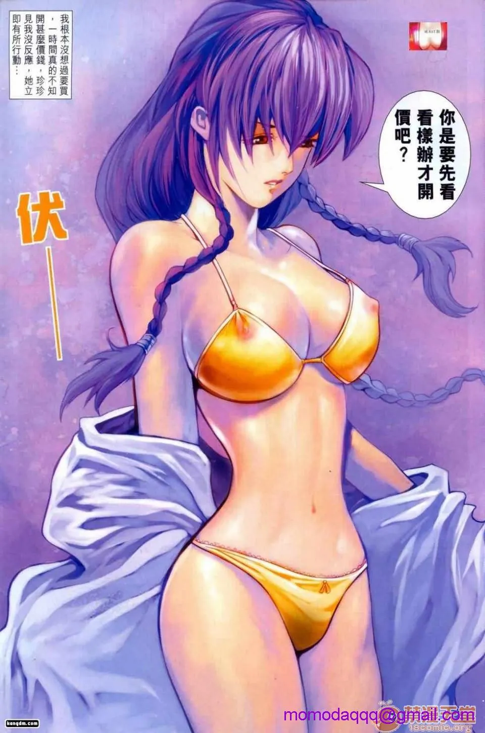 [短篇]HoneyNote男人笔记 - 开始阅读 - page 76