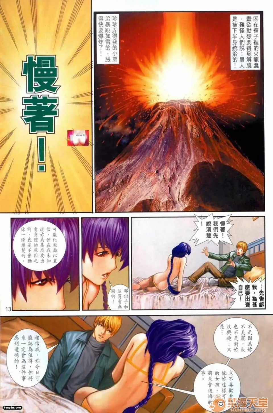 [短篇]HoneyNote男人笔记 - 开始阅读 - page 78