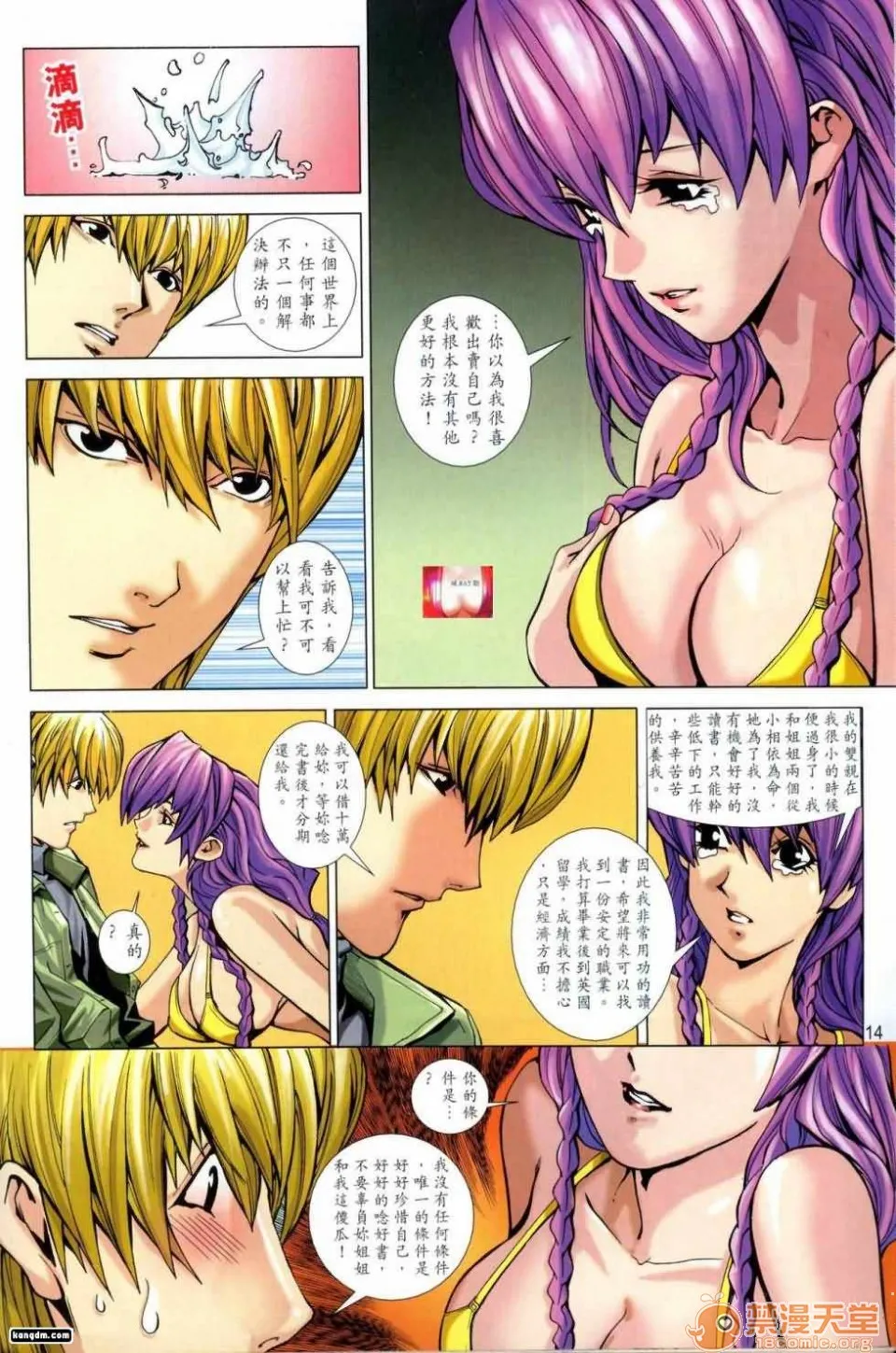 [短篇]HoneyNote男人笔记 - 开始阅读 - page 79