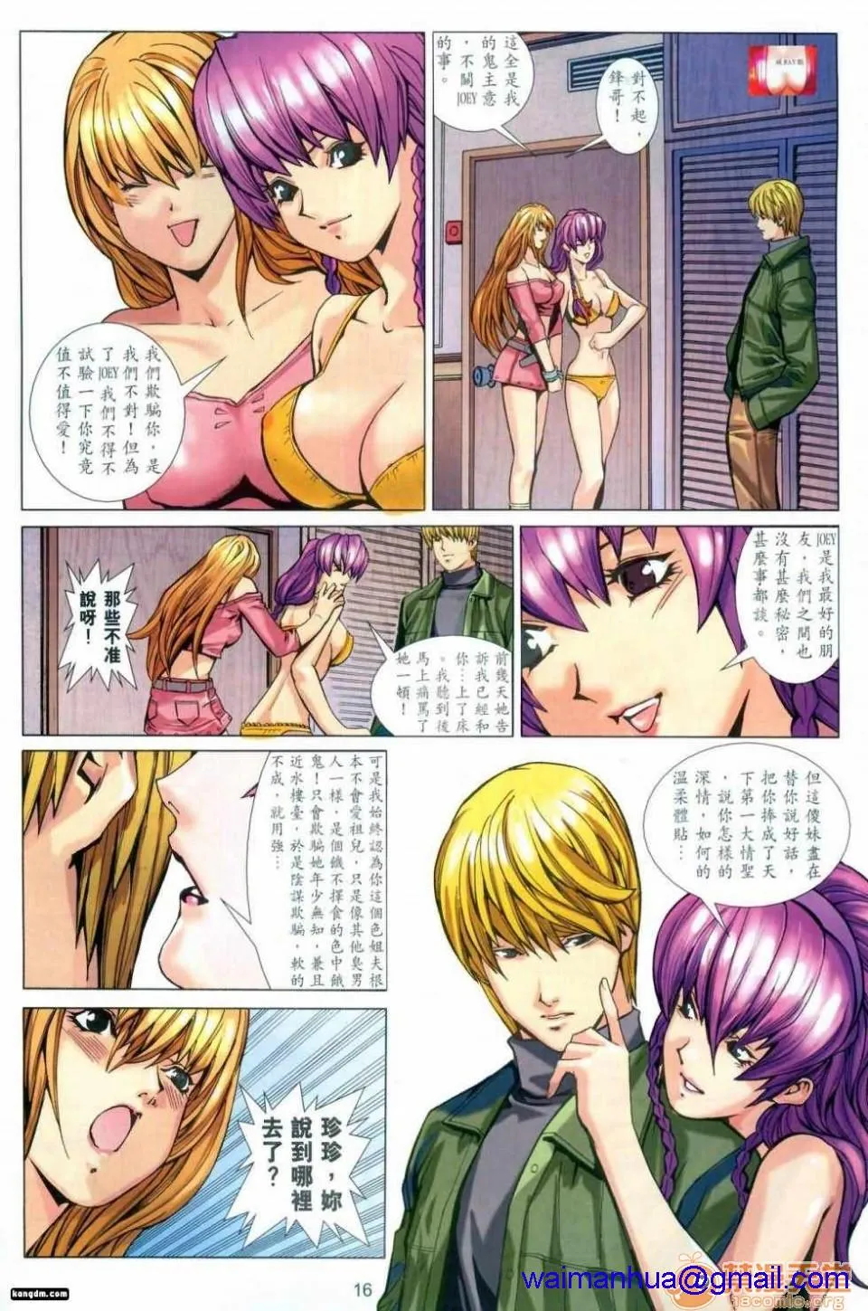 [短篇]HoneyNote男人笔记 - 开始阅读 - page 81