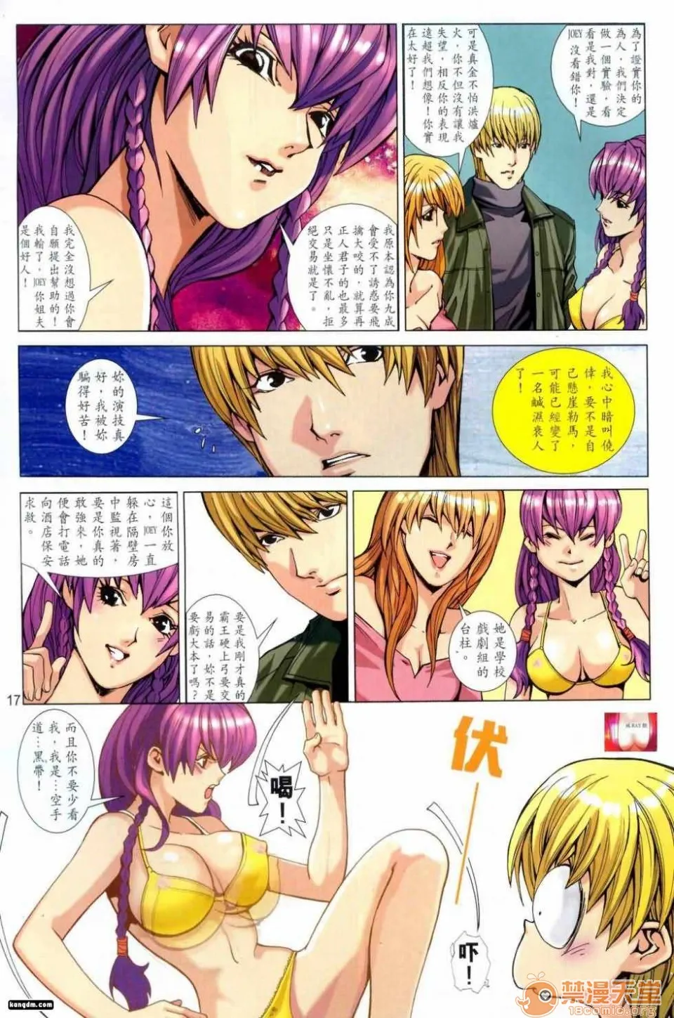 [短篇]HoneyNote男人笔记 - 开始阅读 - page 82