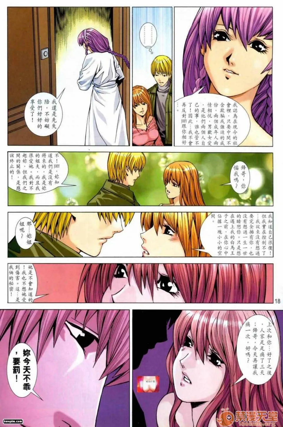 [短篇]HoneyNote男人笔记 - 开始阅读 - page 83