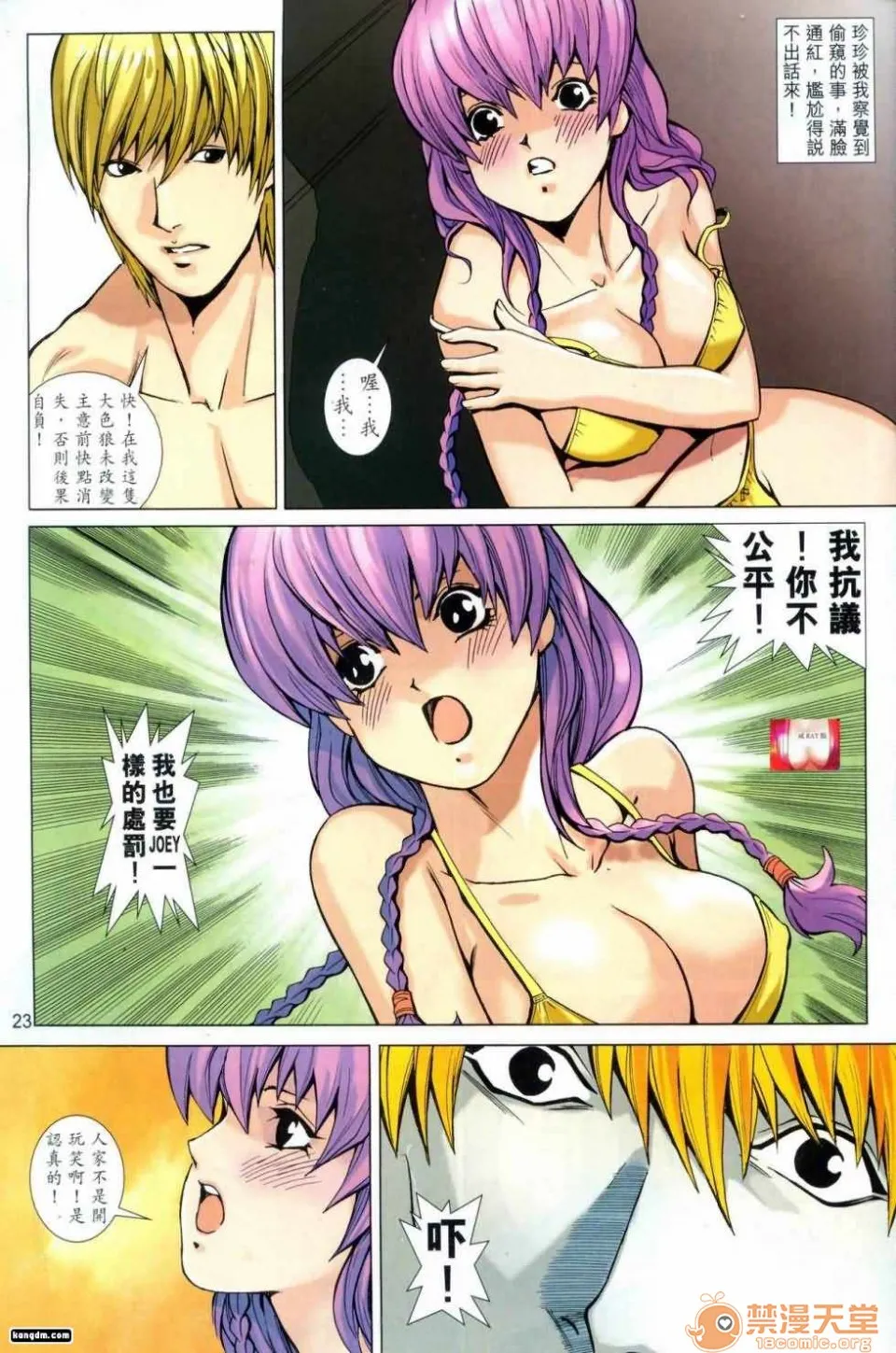 [短篇]HoneyNote男人笔记 - 开始阅读 - page 88