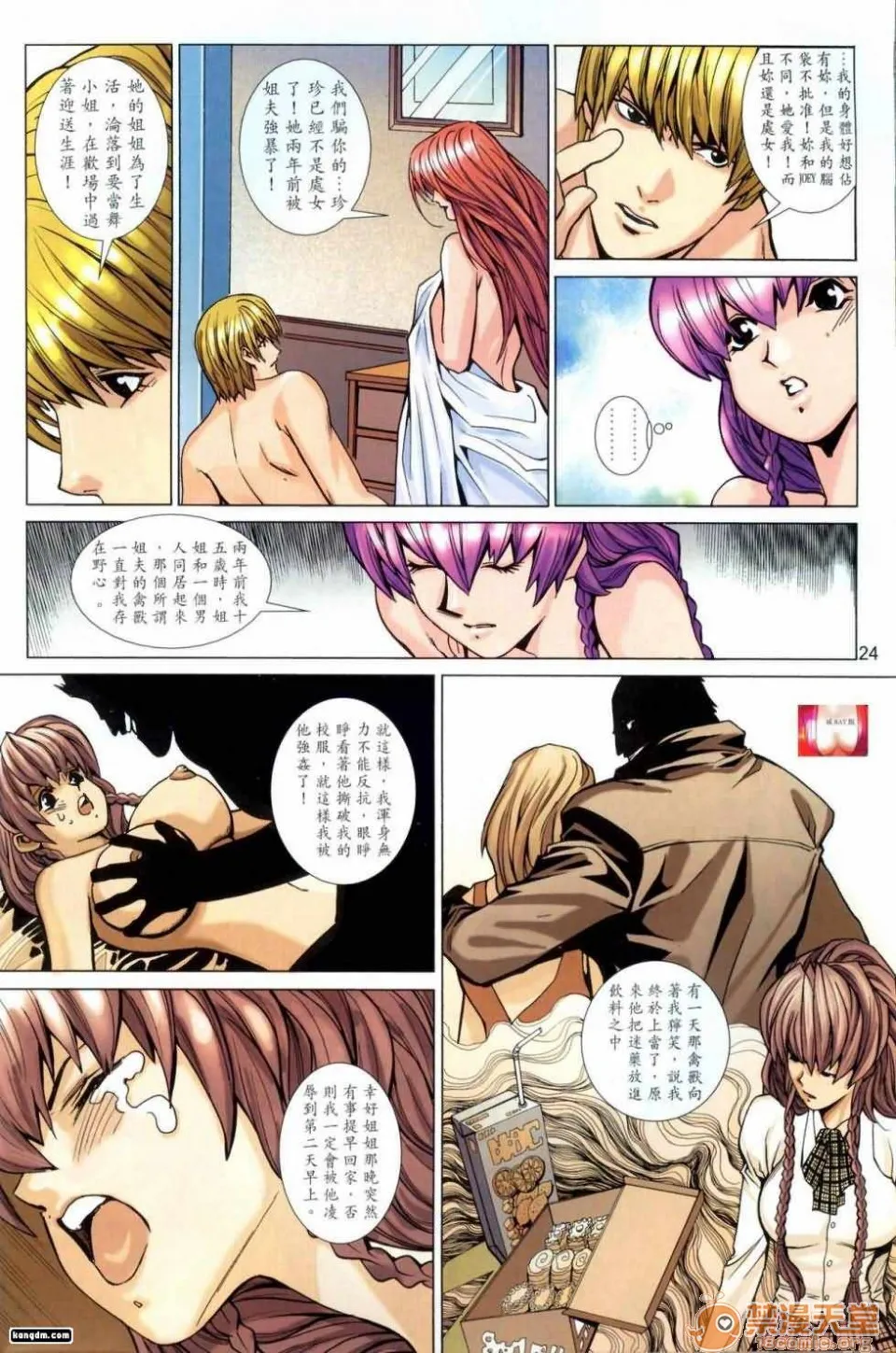 [短篇]HoneyNote男人笔记 - 开始阅读 - page 89